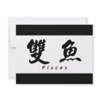 Pisces (H) Chinese Calligraphy Design 1 invitations by mrssocolov6 Pisces (H) Chinese Calligraphy Design 1 invitations