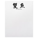 Pisces (H) Chinese Calligraphy Design 1 letterhead by mrssocolov6 Pisces (H) Chinese Calligraphy Design 1 letterhead