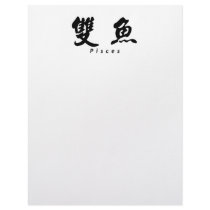 Pisces (H) Chinese Calligraphy Design 1 letterhead by mrssocolov6 Pisces (H) Chinese Calligraphy Design 1 letterhead