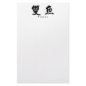 Pisces (H) Chinese Calligraphy Design 1 stationery by mrssocolov6 Pisces (H) Chinese Calligraphy Design 1 stationery