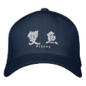 Pisces (H) Chinese Calligraphy White Design 1 embroidered hats by mrssocolov6 Pisces (H) Chinese Calligraphy White Design 1 embroidered hats
