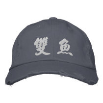 Pisces (H) Chinese Calligraphy White Design 2 embroidered hats