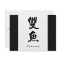Pisces (V) Chinese Calligraphy Design 1 invitations by mrssocolov6 Pisces (V) Chinese Calligraphy Design 1 invitations