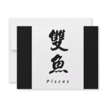 Pisces (V) Chinese Calligraphy Design 1 invitations by mrssocolov6 Pisces (V) Chinese Calligraphy Design 1 invitations