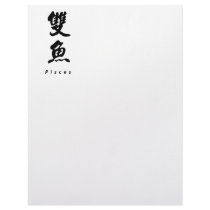 Pisces (V) Chinese Calligraphy Design 1 letterhead by mrssocolov6 Pisces (V) Chinese Calligraphy Design 1 letterhead