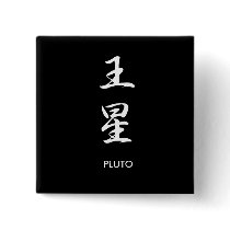 Pluto - Meiousei Buttons