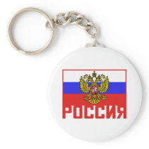 Poccnr Russian Flag Keychain