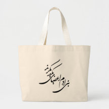 Poem for Human Rights Bag