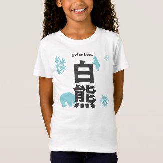 polar bear kanji shirokuma shirt