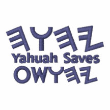 Polo with Paleo Hebrew of Father and Son's Name
