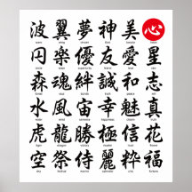 Popular Japanese Kanji Print