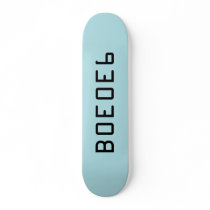 Powder Blue Solid Color with Hex Number B0E0E6 Skateboard Deck
