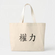 power canvas bag