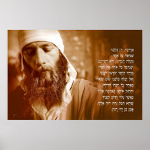 Prayer for a Jewish Home Posters