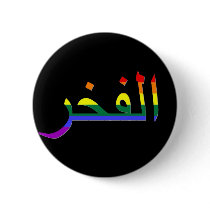 "Pride" in Arabic buttons by markthaler "Pride" in Arabic buttons