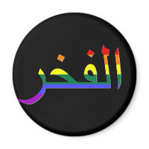 "Pride" in Arabic Fridge Magnet