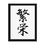 Prosperity - Hanei Postcards