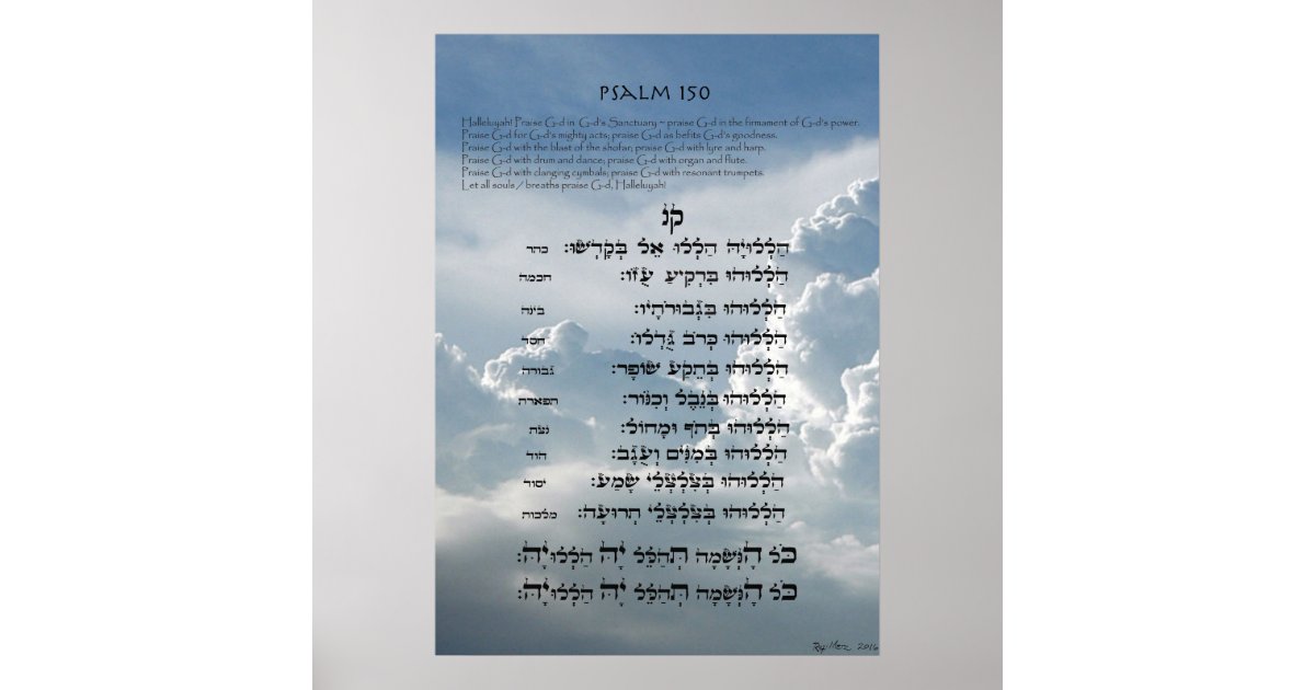 Psalm 150 Hebrew English And Transliteration Poster Zazzle psalm-150-hebrew-english-and-transliteration-poster-zazzle
