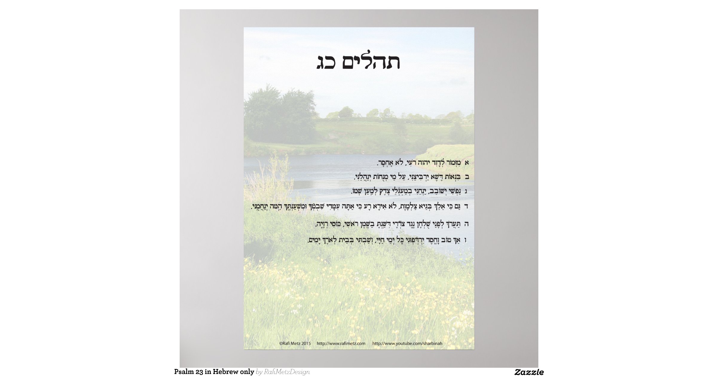 psalm-23-in-hebrew-only-poster-rf8189929596c4e79a9325f2adf9b45a8-kmk