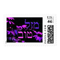 Psychedelic Mazel Tov Postage