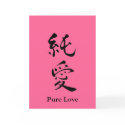 Pure Love Valentine card