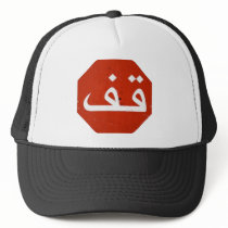 Qaff! Truckers hat