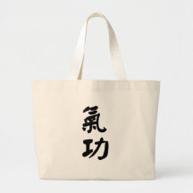 Qigong 氣功 tote bags
