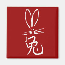 Rabbit with Chinese Character Magnets