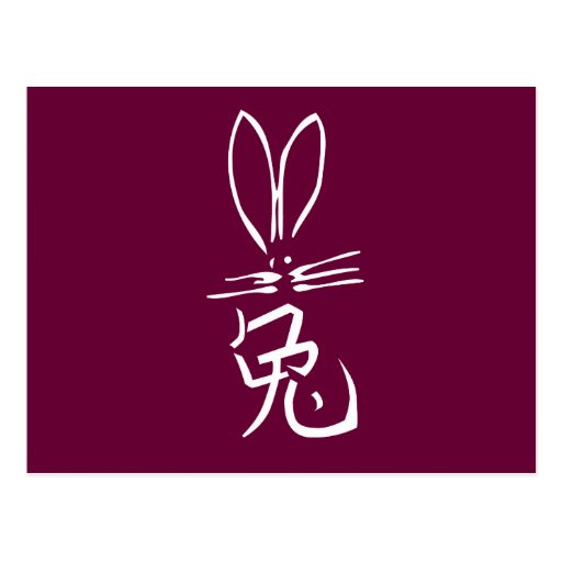 Rabbit With Chinese Character Postcard 