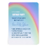 Rainbow Birthday Party Invite