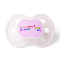 Rainbow Elisheva (Elizabeth) Baby Pacifier