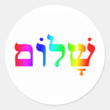 Rainbow Shalom Round Sticker