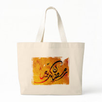 Ramadan Kareem Bags