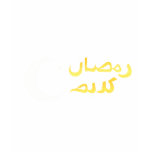 Ramadan Karim t-shirts