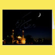 Ramadan Muslim Greeting Card