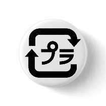 Recycle Plastic buttons by greenbuttons Recycle Plastic buttons