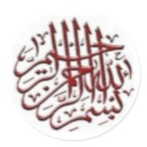 Red Bismillah Motif stickers by ImanUK Red Bismillah Motif stickers