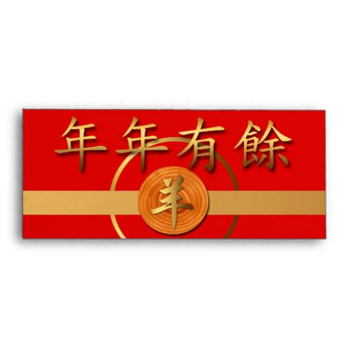 new year envelopes 2015 envelopes 1 for new year 2015 zazzle new year envelopes 2015 envelopes 1 for new year 2015 zazzle