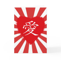 Red Heart Ai  Kanji love valentine Greeting Cards