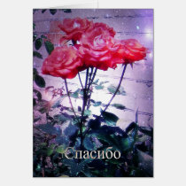 Red Roses Спасибо Card cards