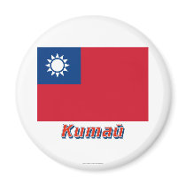 Republic of China Flag with name in Russian Magnet