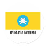 Republic of Kalmykia Flag Round Stickers