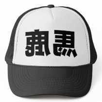 Reverse Baka T-Shirt hats