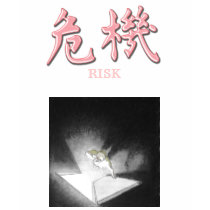Risk t-shirts by saabat Risk t-shirts