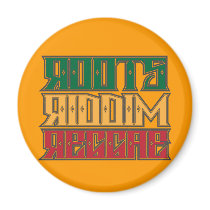 Roots Riddim Reggae Fridge Magnet