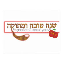 Rosh Hashanah Customizable Post Cards
