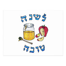 Rosh Hashanah Postcard