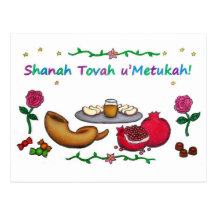 Rosh Hashanah Postcard
