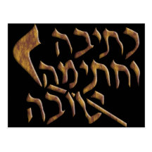 Rosh Hashanah Postcard