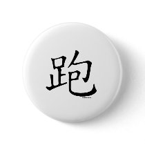 Run Chinese Character buttons